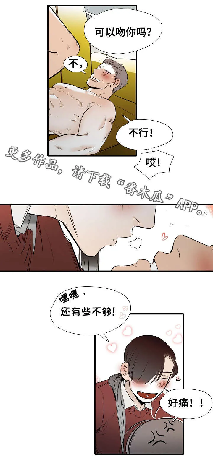魔法推荐漫画漫画,第29章：头发5图
