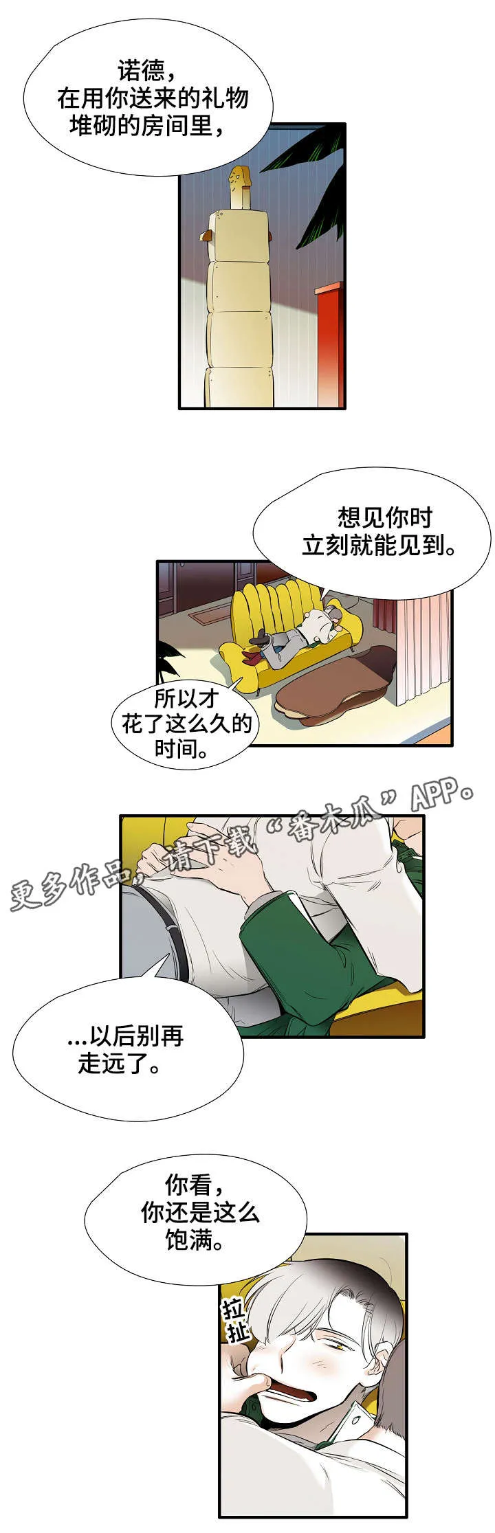 零距离网络漫画漫画,第22章：吃醋3图