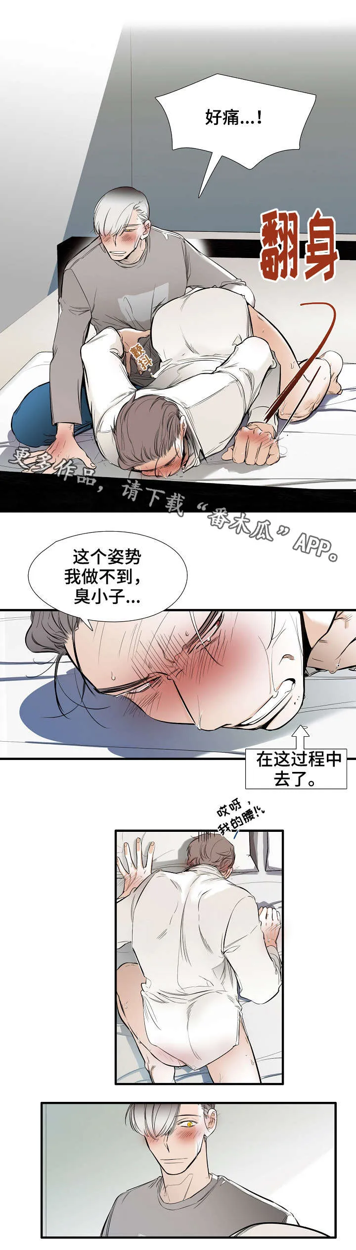 零距离聊天漫画第一话漫画,第24章：混蛋3图
