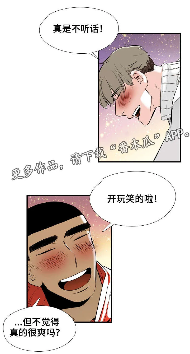 零距离网络漫画漫画,第13章：哭诉2图