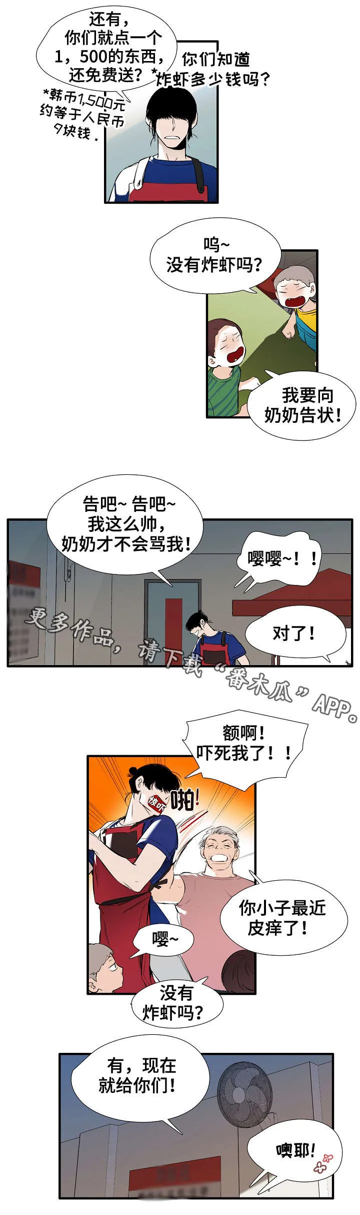 零距离魔法漫画漫画,第15章：思美人5图