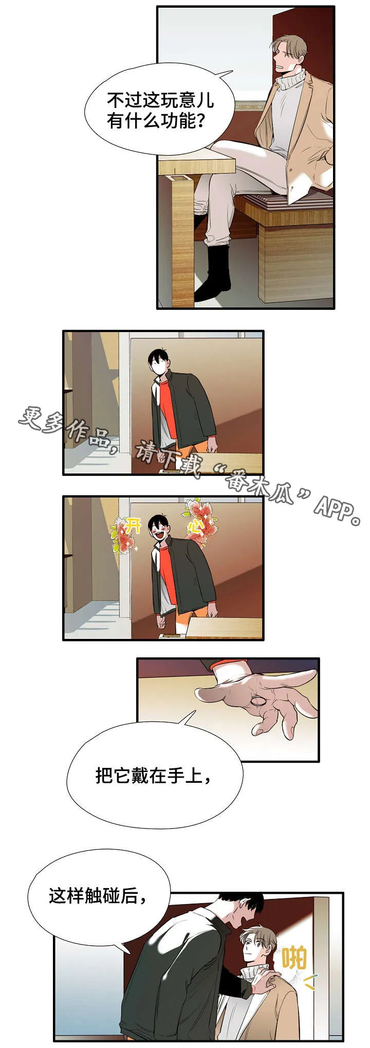 漫画零距离直播漫画,第9章：戒指2图