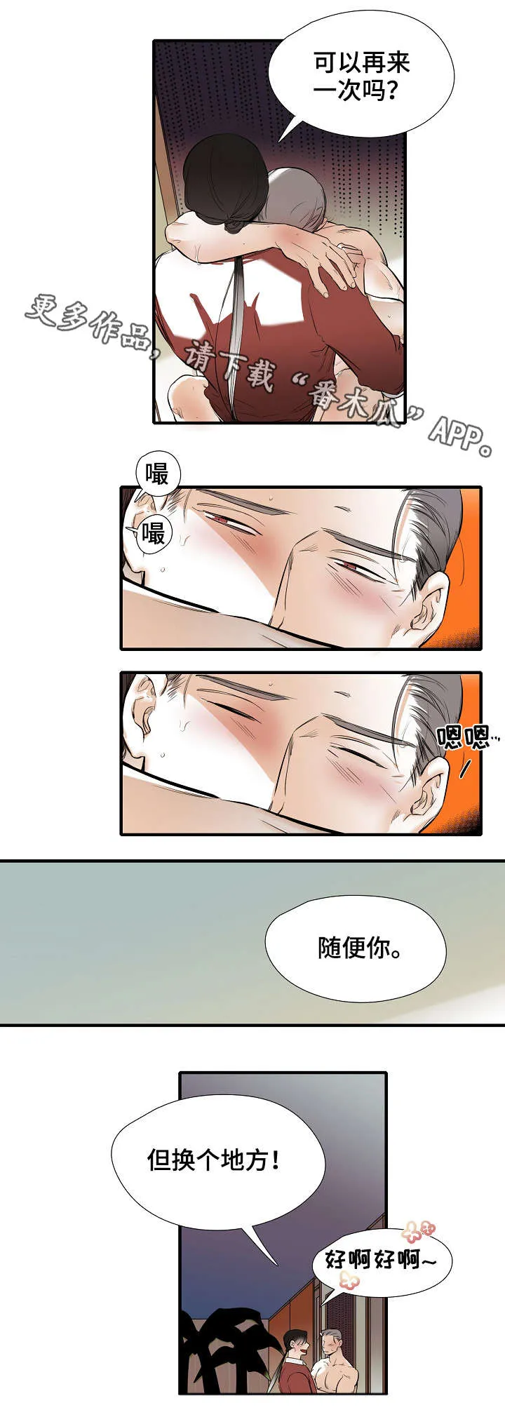 魔法推荐漫画漫画,第30章：随便你4图