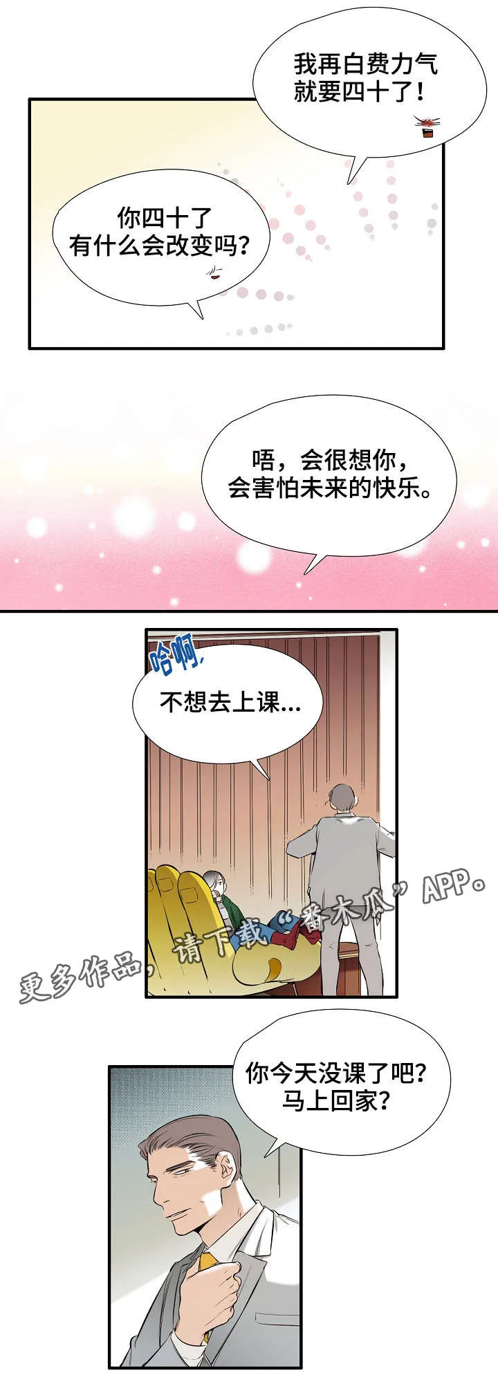 零距离网络漫画漫画,第22章：吃醋4图