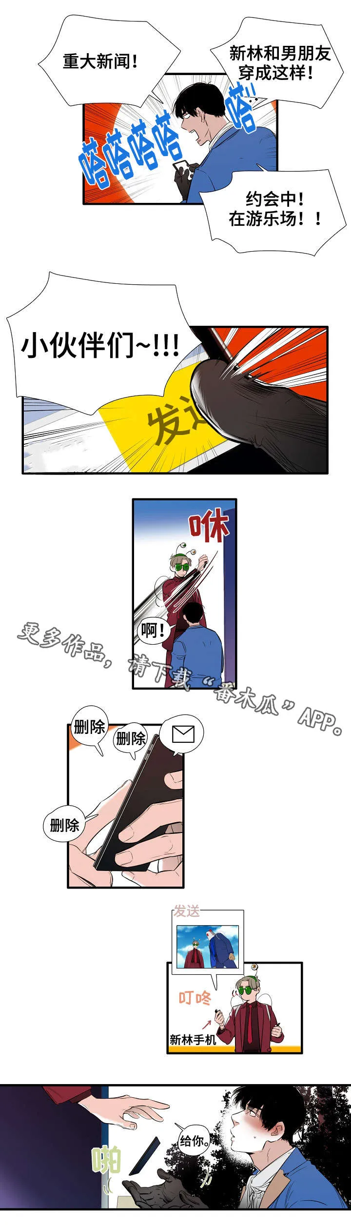 零距离网络漫画漫画,第7章：牵手1图