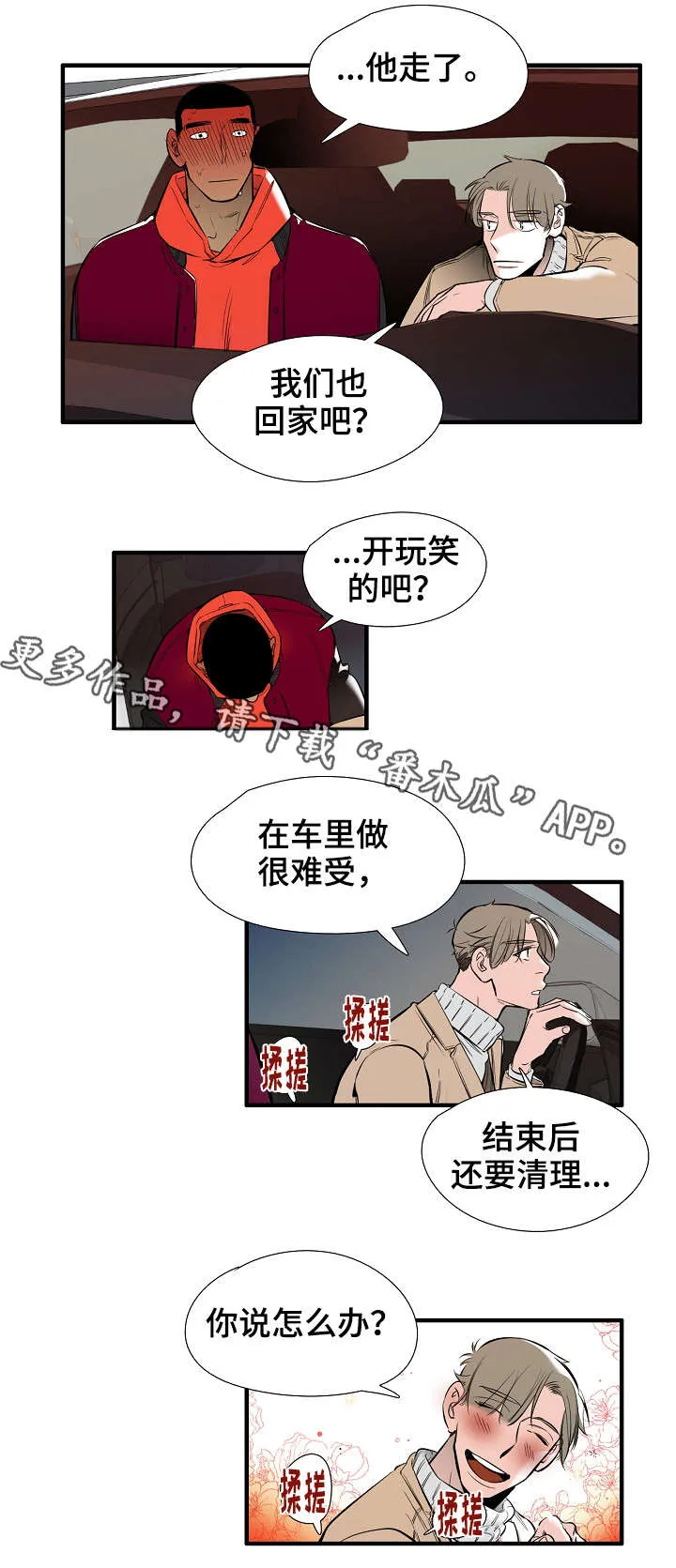 魔法推荐漫画漫画,第11章：特别爱你2图