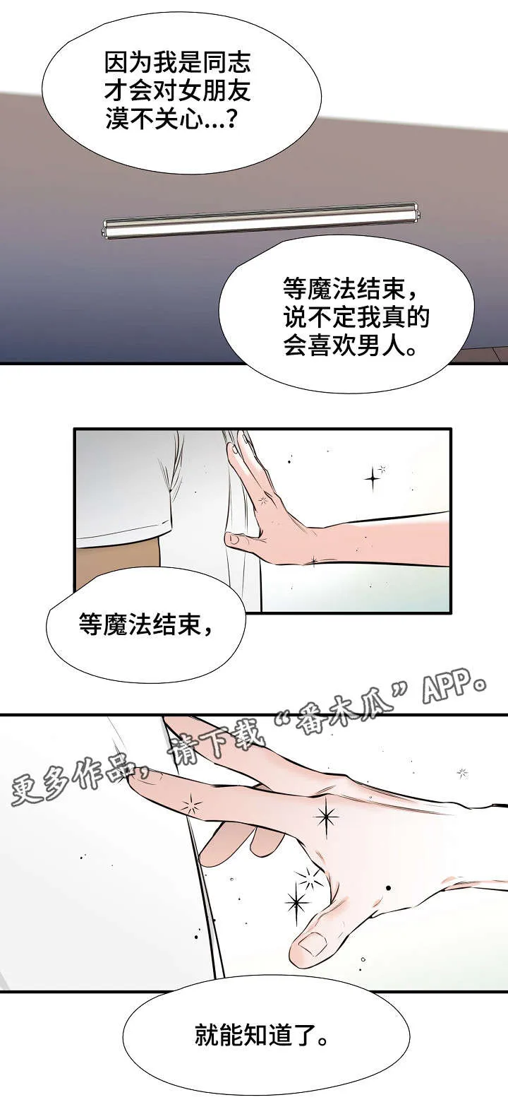 零距离聊天漫画第一话漫画,第6章：魔法7图