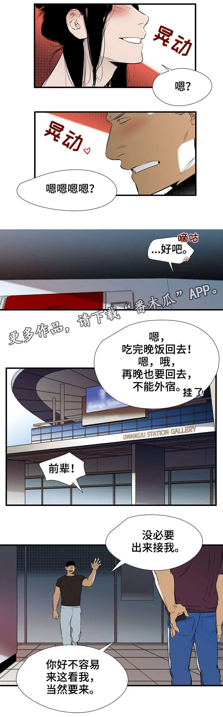 魔法推荐漫画漫画,第20章：真心话2图