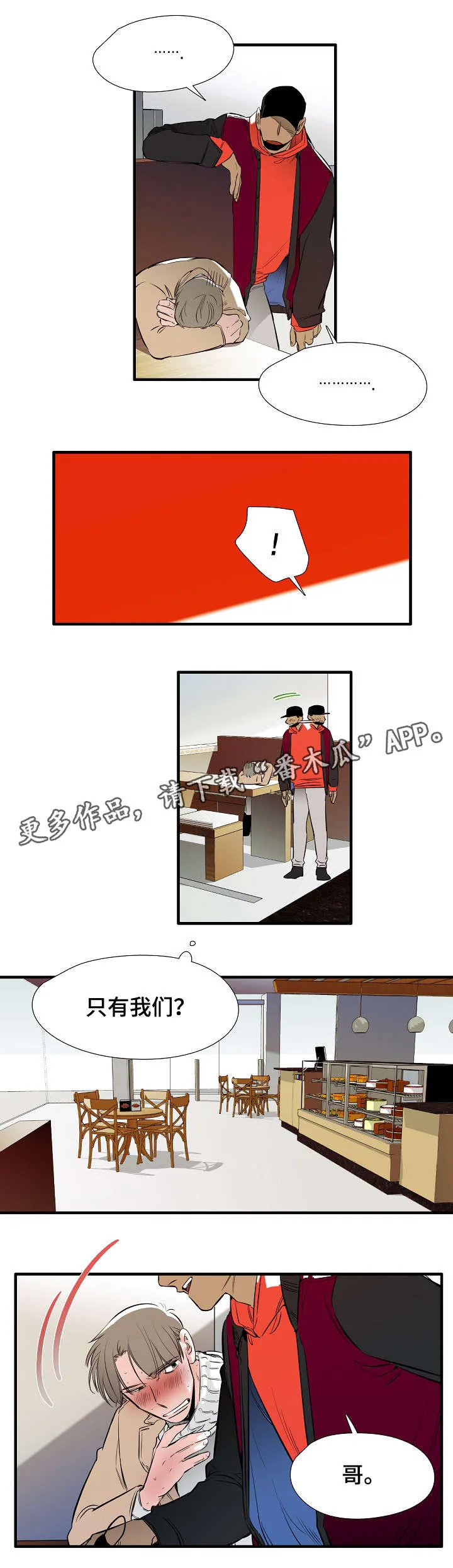 漫画零距离直播漫画,第9章：戒指5图