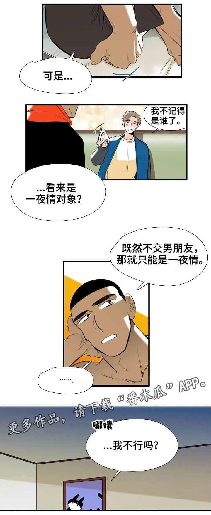 零距离聊天室漫画免费全集漫画,第5章：差不多6图