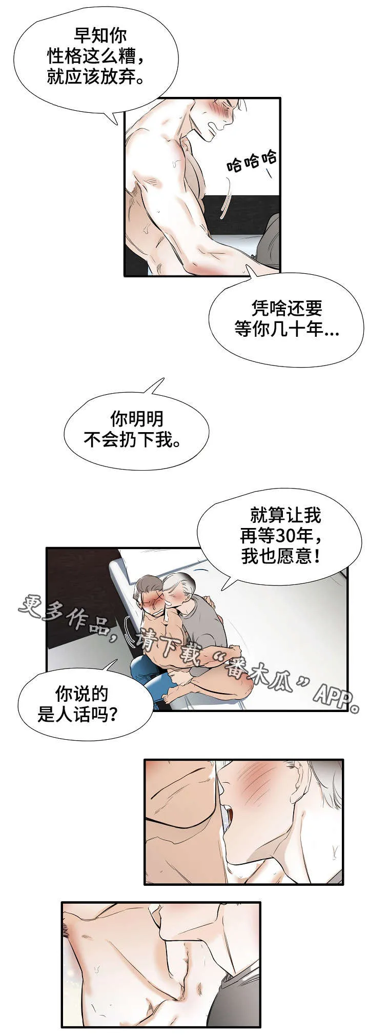 零距离聊天漫画第一话漫画,第24章：混蛋12图