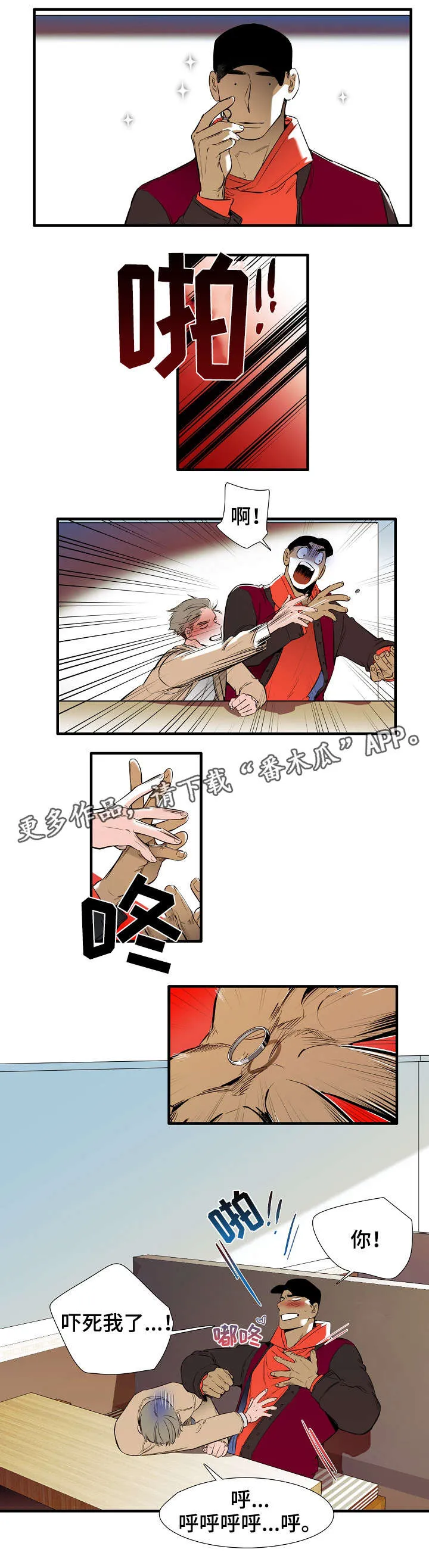 零距离触感漫画全集漫画,第10章：中招1图