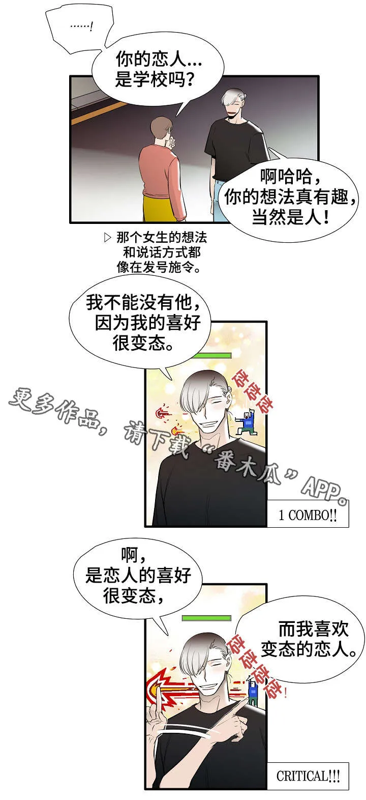 零距离聊天漫画第一话漫画,第26章：恋人4图