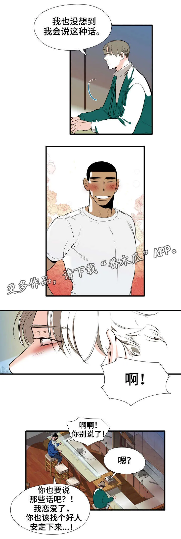零距离魔法漫画漫画,第14章：全部1图