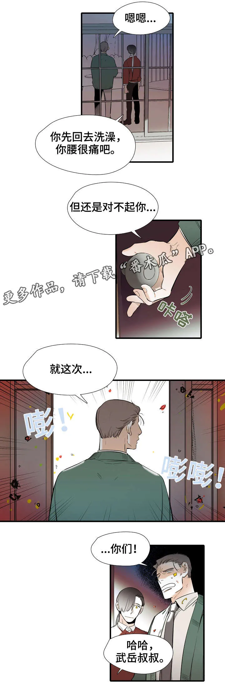零距离聊天室漫画免费全集漫画,第31章：恭喜2图