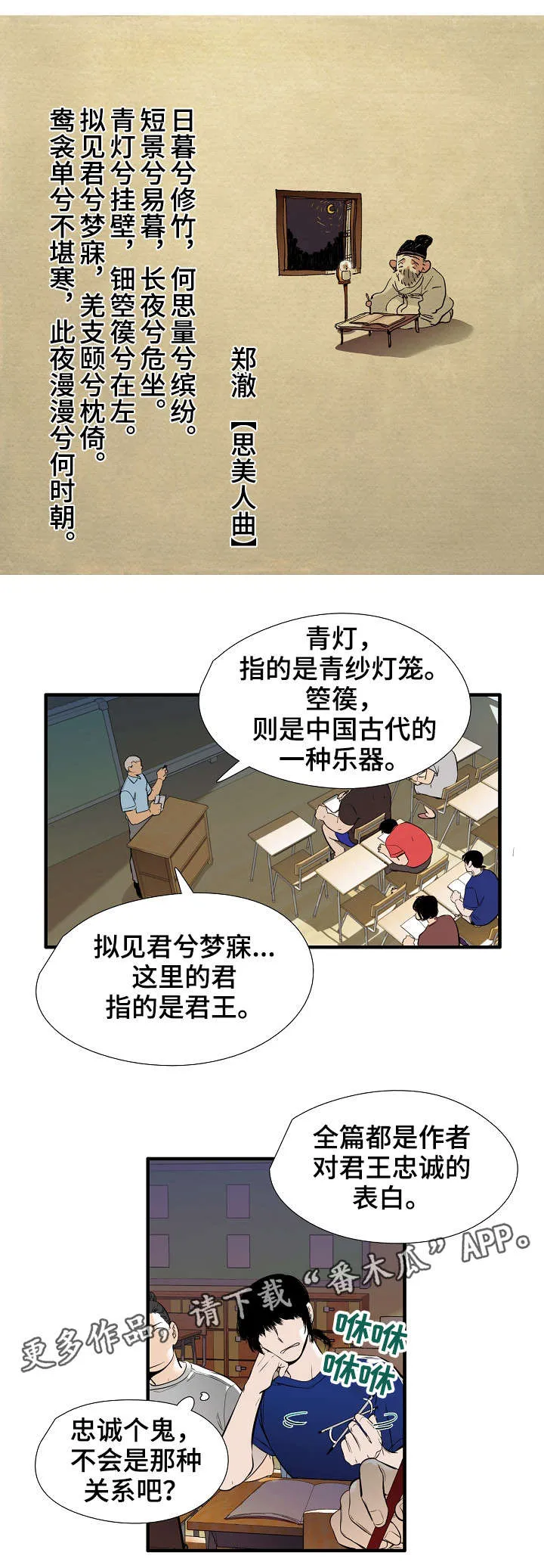 零距离魔法漫画漫画,第15章：思美人1图