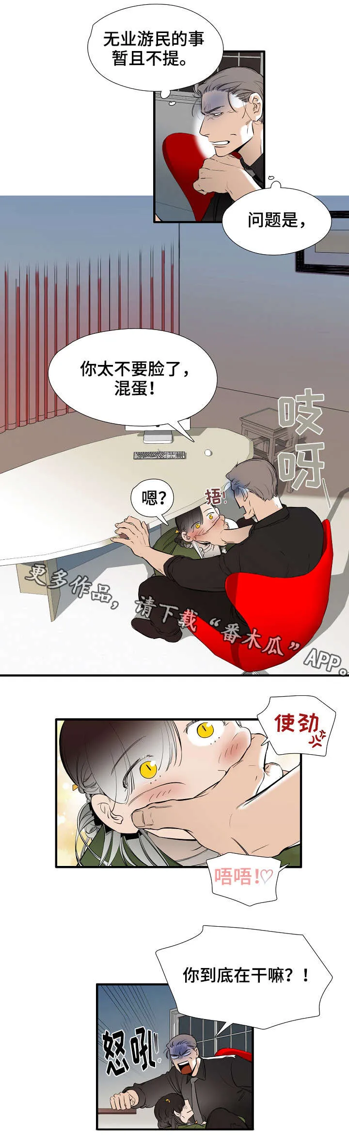零距离聊天漫画第一话漫画,第25章：点名5图