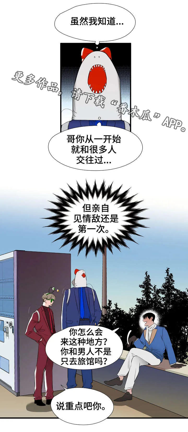 零距离聊天漫画第一话漫画,第6章：魔法8图