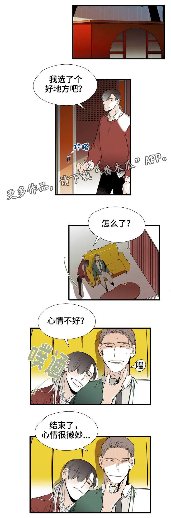 零距离聊天室漫画免费全集漫画,第27章：好地方8图