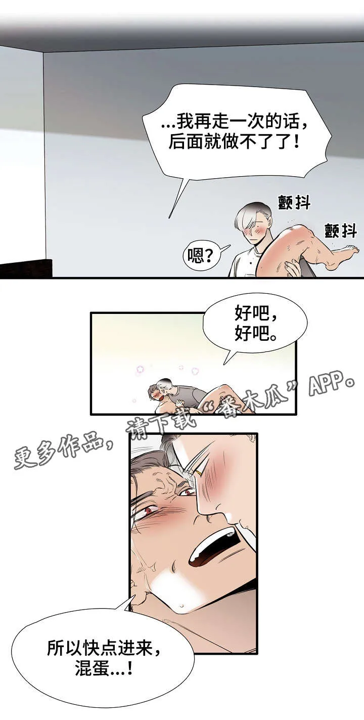 零距离聊天漫画第一话漫画,第24章：混蛋10图