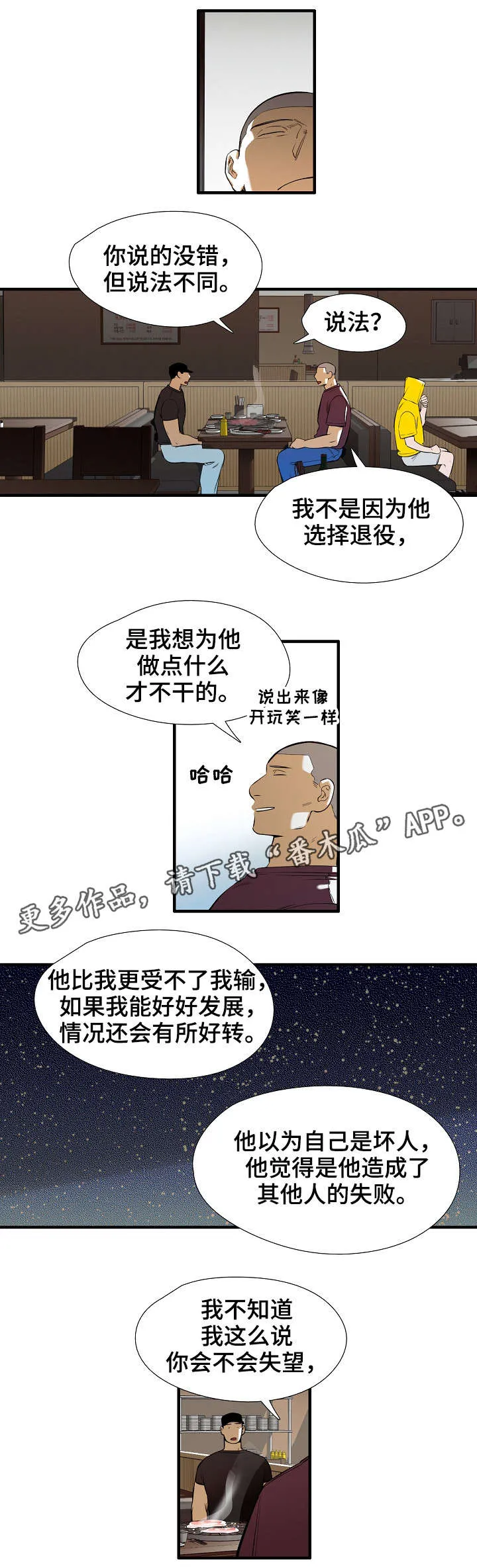 魔法推荐漫画漫画,第20章：真心话5图