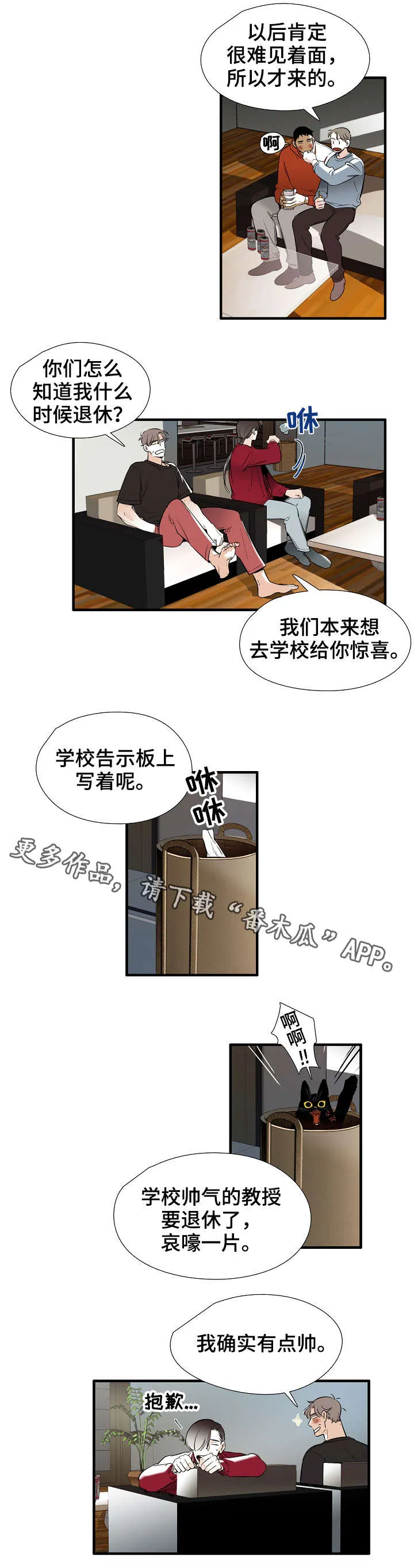 零距离聊天室漫画免费全集漫画,第31章：恭喜7图