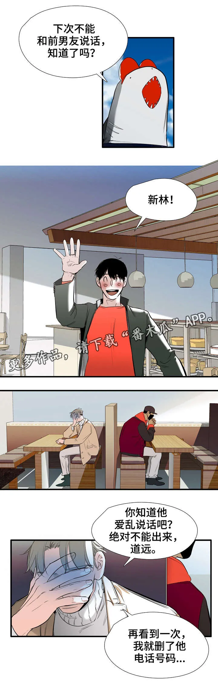 零距离网络漫画漫画,第7章：牵手6图