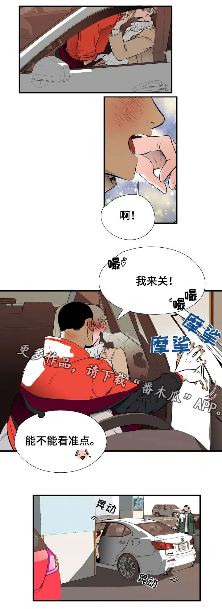 零距离触感漫画全集漫画,第10章：中招7图
