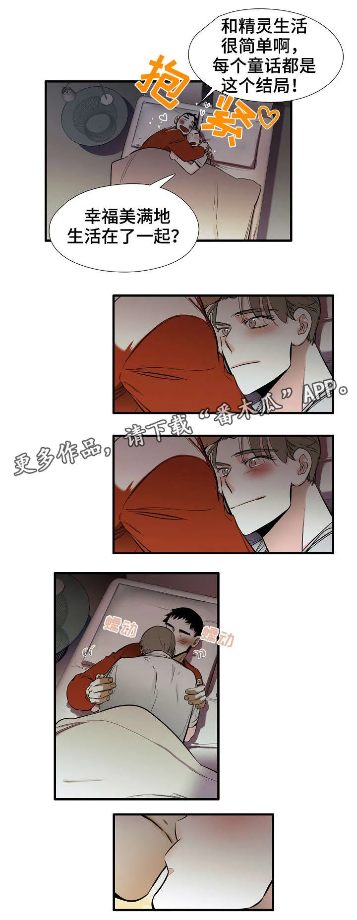 零距离触感漫画全集漫画,第32章：幸福（完结）8图