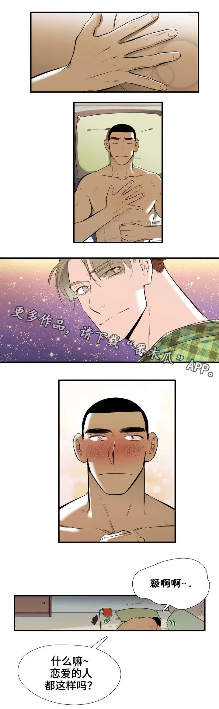 零距离聊天漫画第一话漫画,第6章：魔法5图