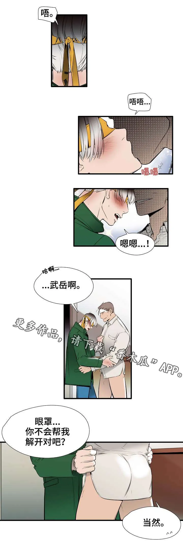 零距离网络漫画漫画,第22章：吃醋8图