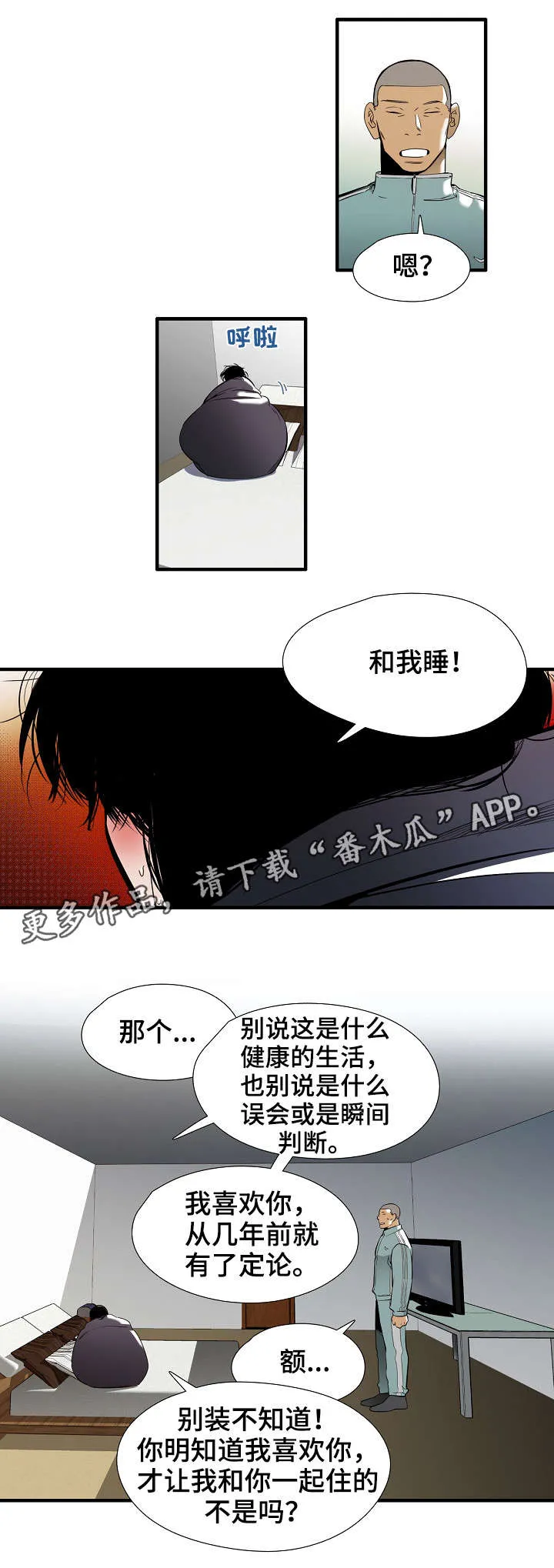 零距离聊天室漫画免费全集漫画,第17章：步骤1图
