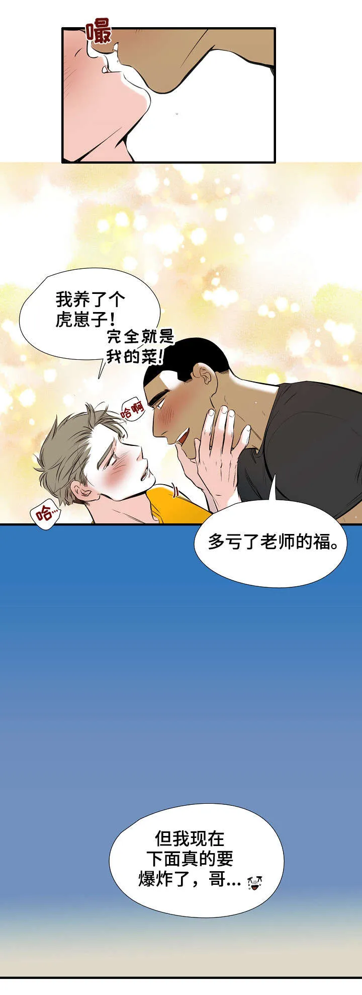 零距离魔法漫画漫画,第2章：好可爱4图
