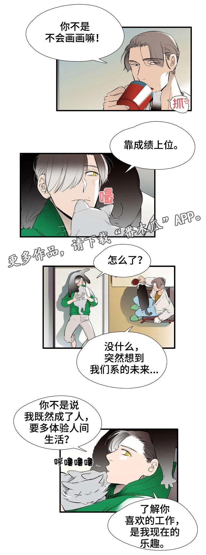 魔法推荐漫画漫画,第21章：新生3图