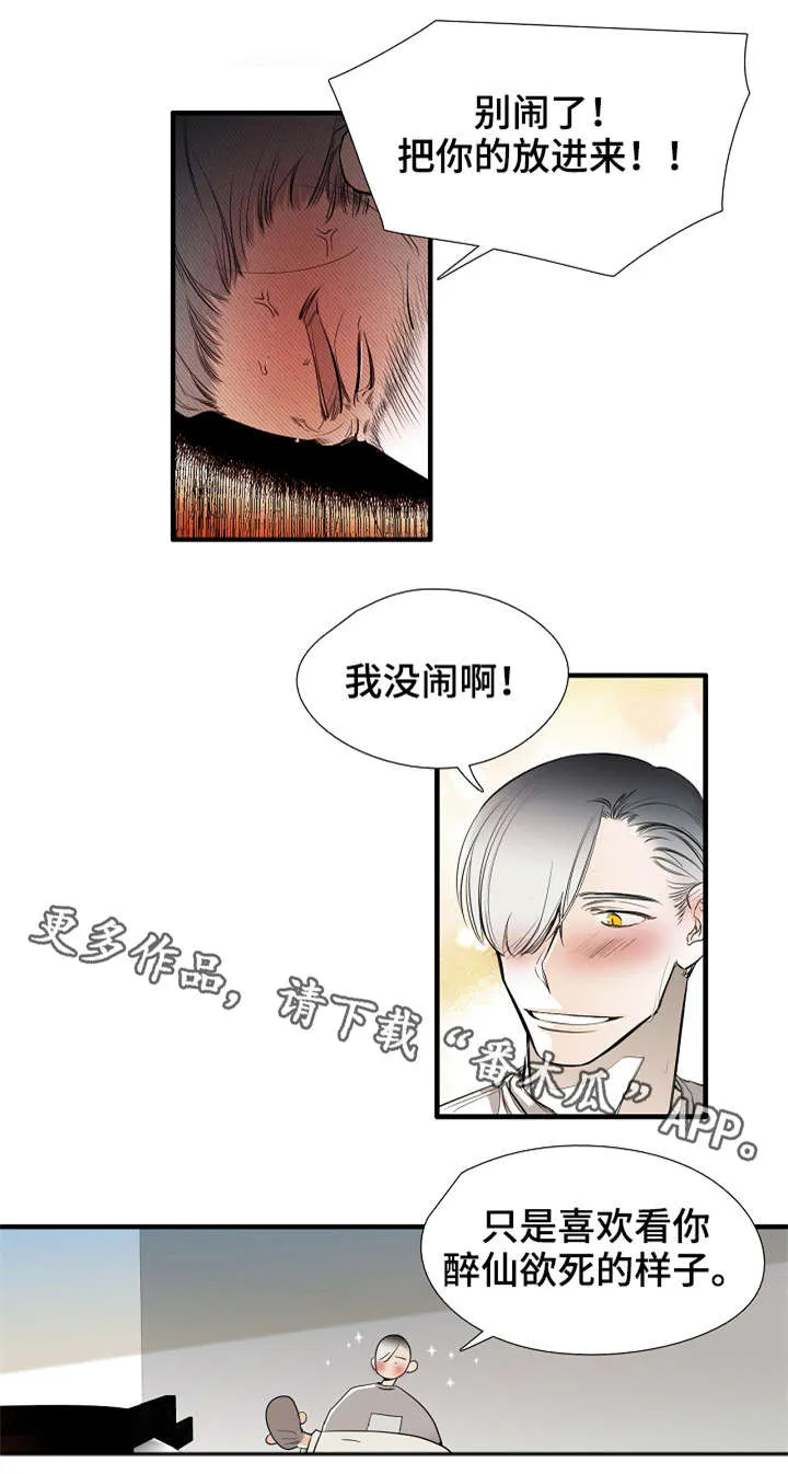 零距离聊天漫画第一话漫画,第24章：混蛋6图