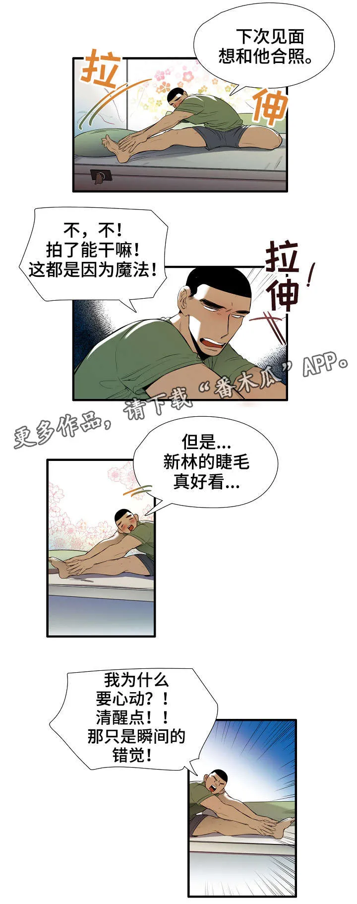 零距离聊天室漫画免费全集漫画,第5章：差不多3图