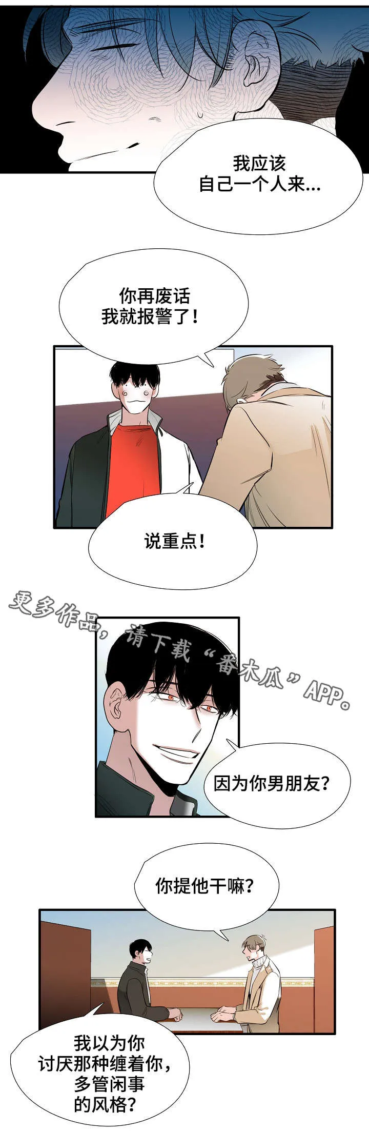漫画零距离直播漫画,第8章：魔法师1图