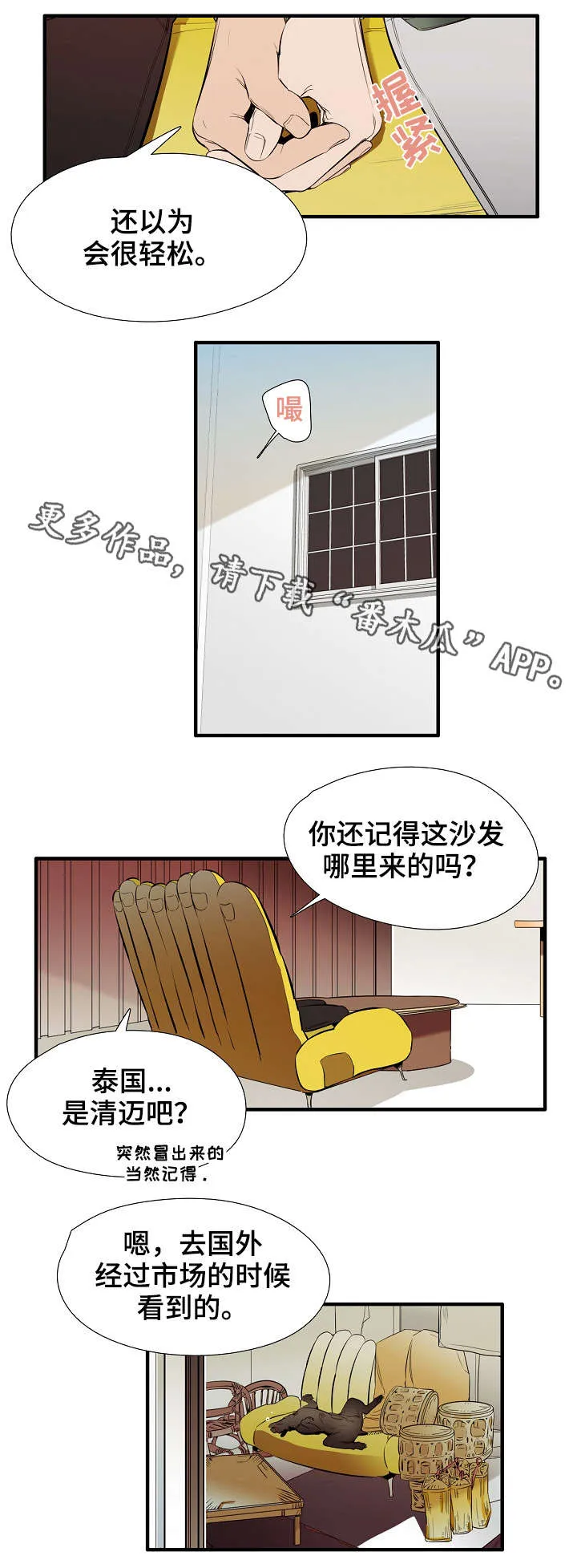 魔法推荐漫画漫画,第28章：难为情2图