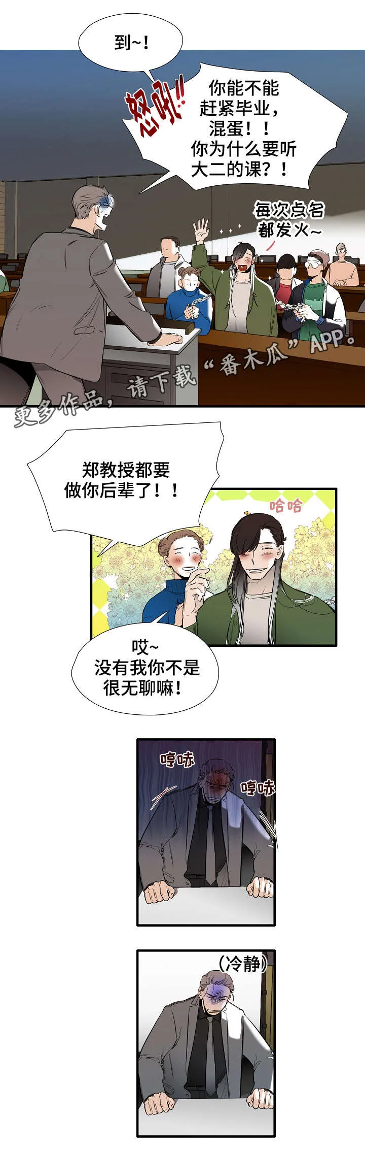 零距离聊天漫画第一话漫画,第25章：点名3图
