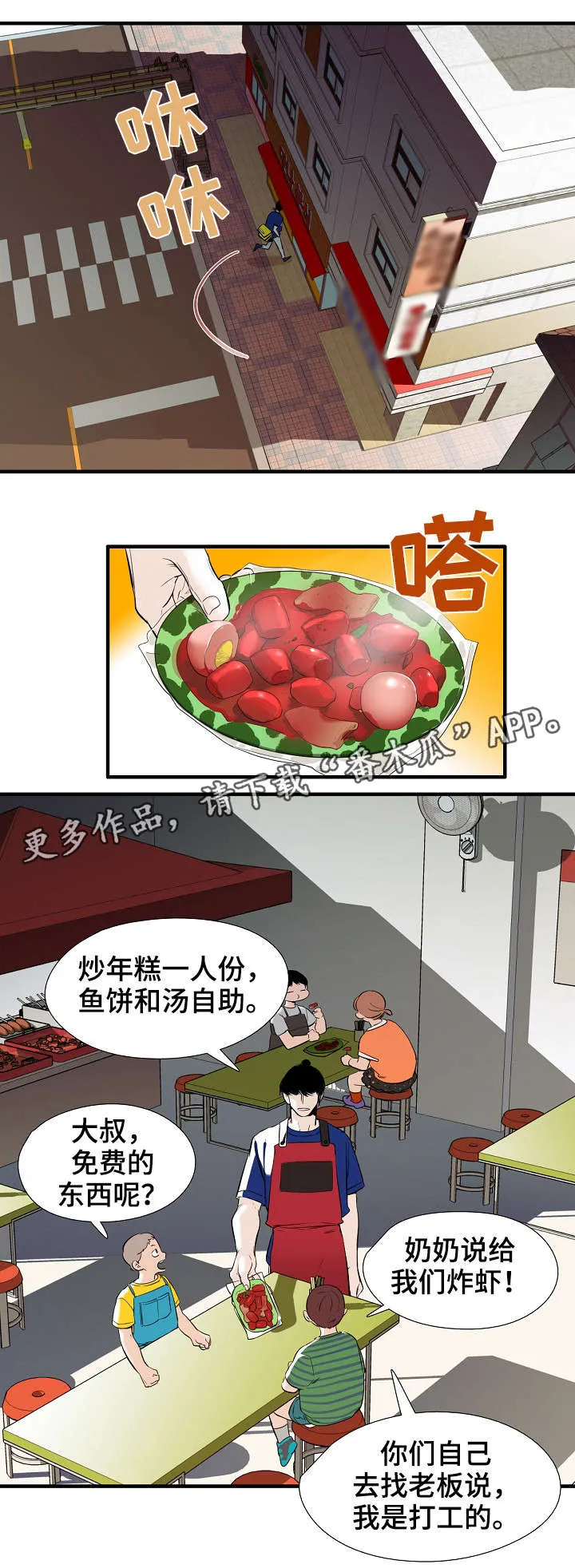 零距离魔法漫画漫画,第15章：思美人4图
