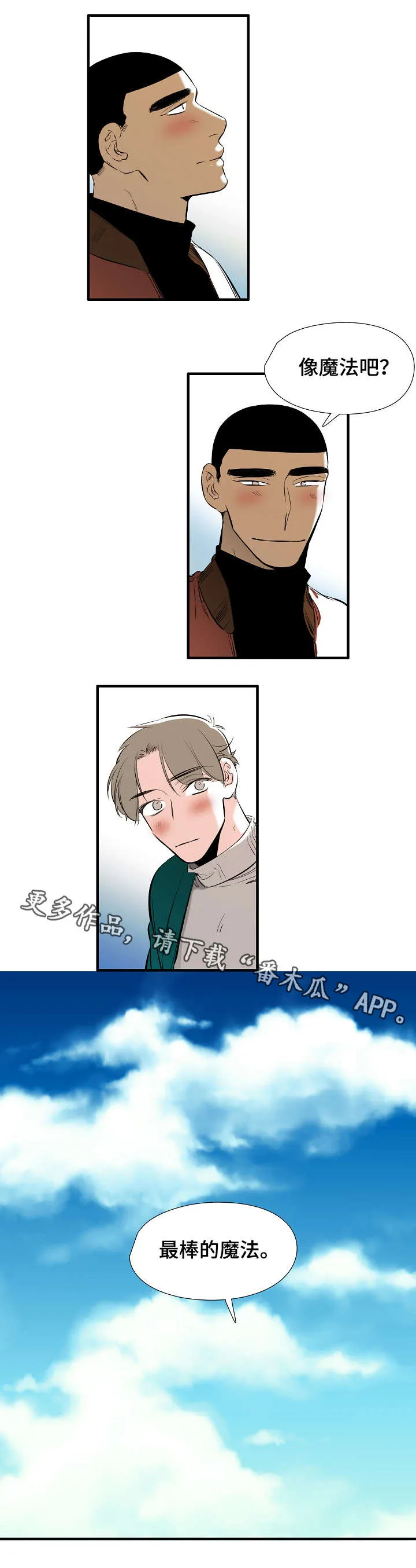 零距离魔法漫画漫画,第14章：全部7图