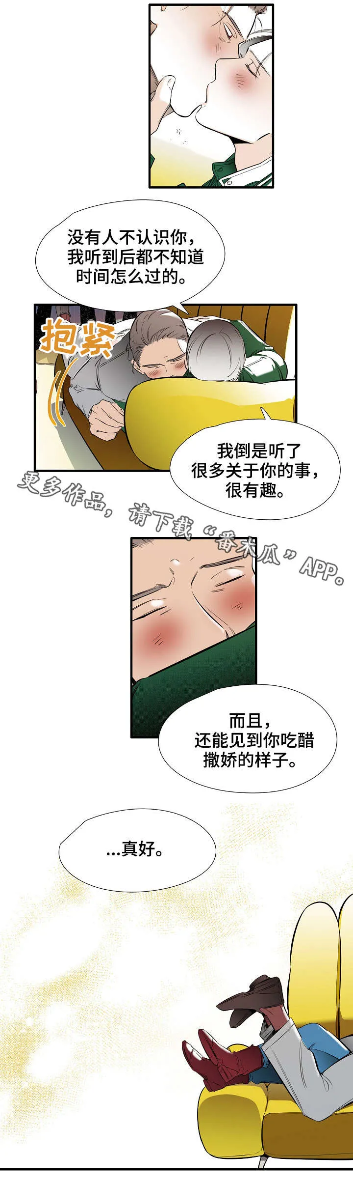 零距离网络漫画漫画,第22章：吃醋2图