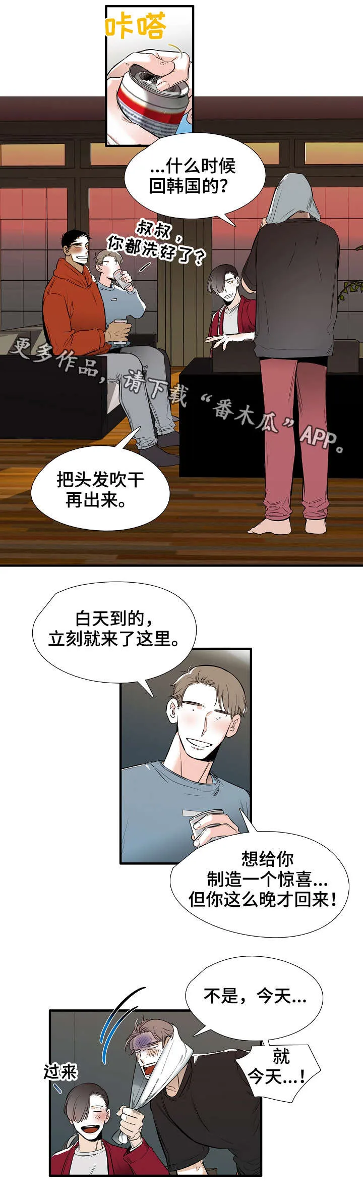 零距离聊天室漫画免费全集漫画,第31章：恭喜5图