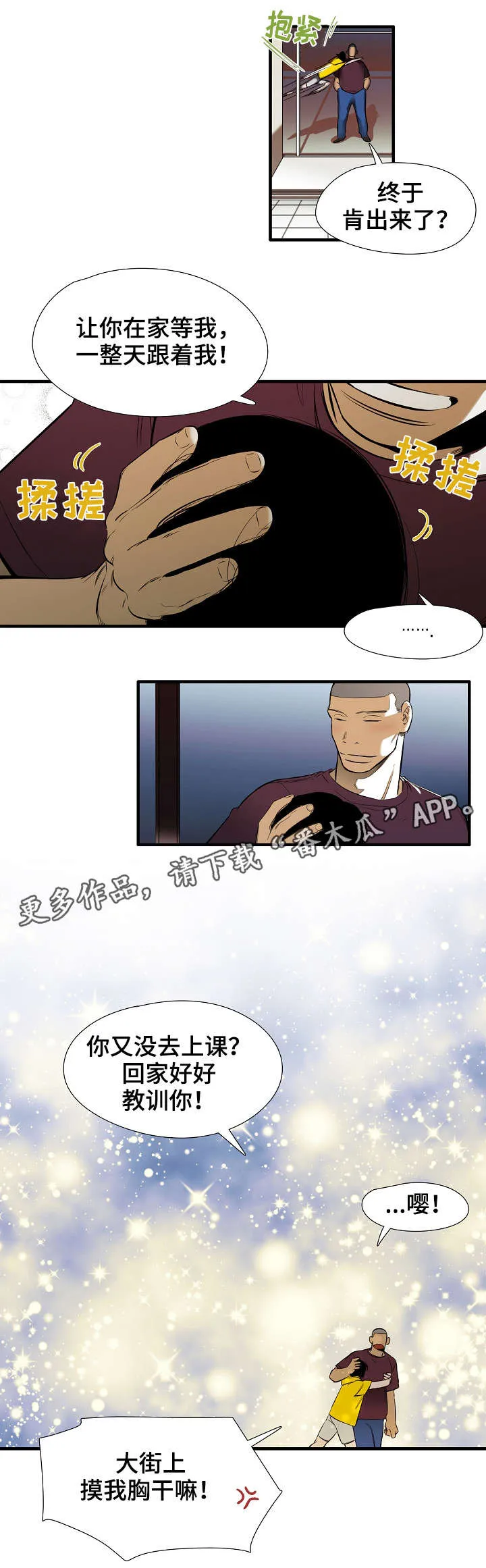 魔法推荐漫画漫画,第20章：真心话7图