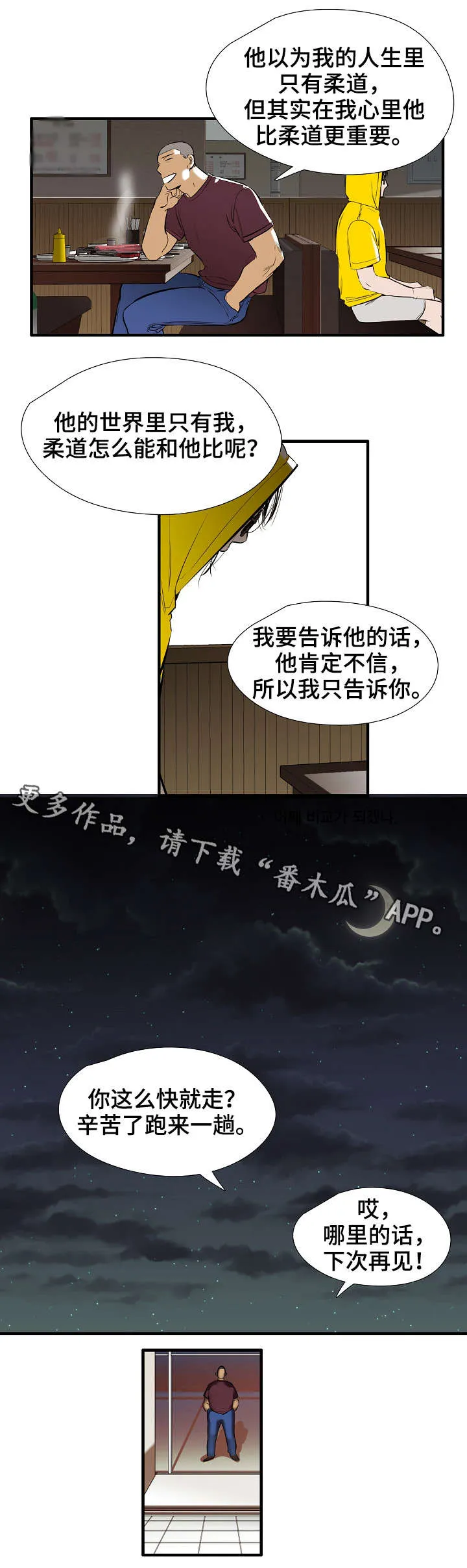 魔法推荐漫画漫画,第20章：真心话6图