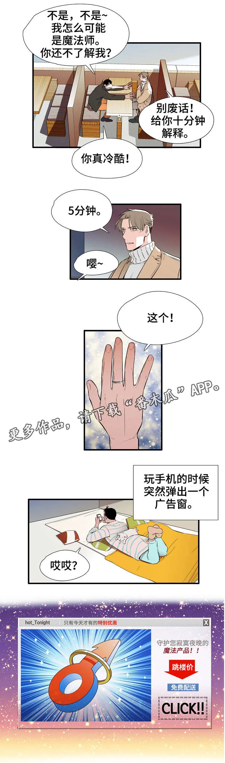漫画零距离直播漫画,第8章：魔法师6图