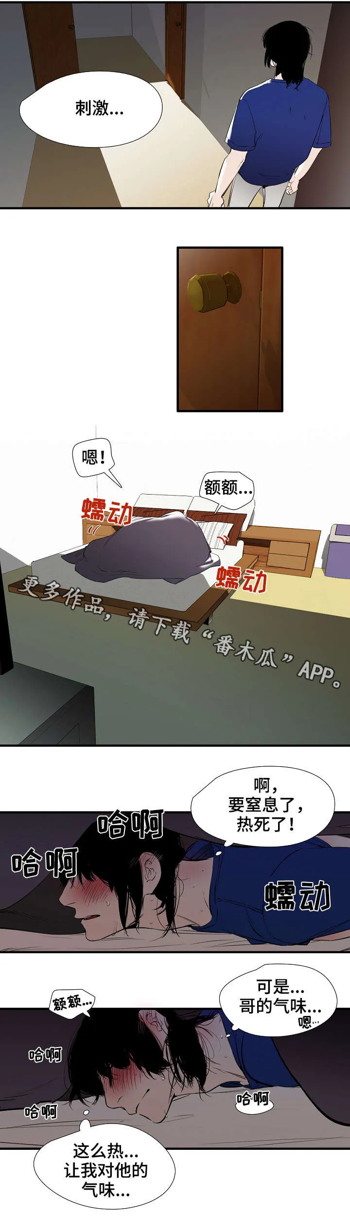零距离魔法漫画漫画,第16章：热3图