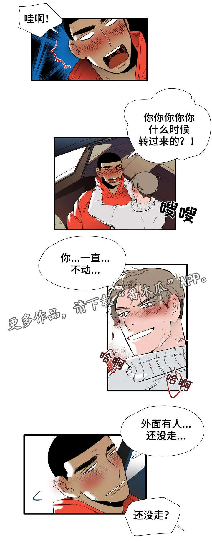 零距离聊天漫画第一话漫画,第12章：继续5图