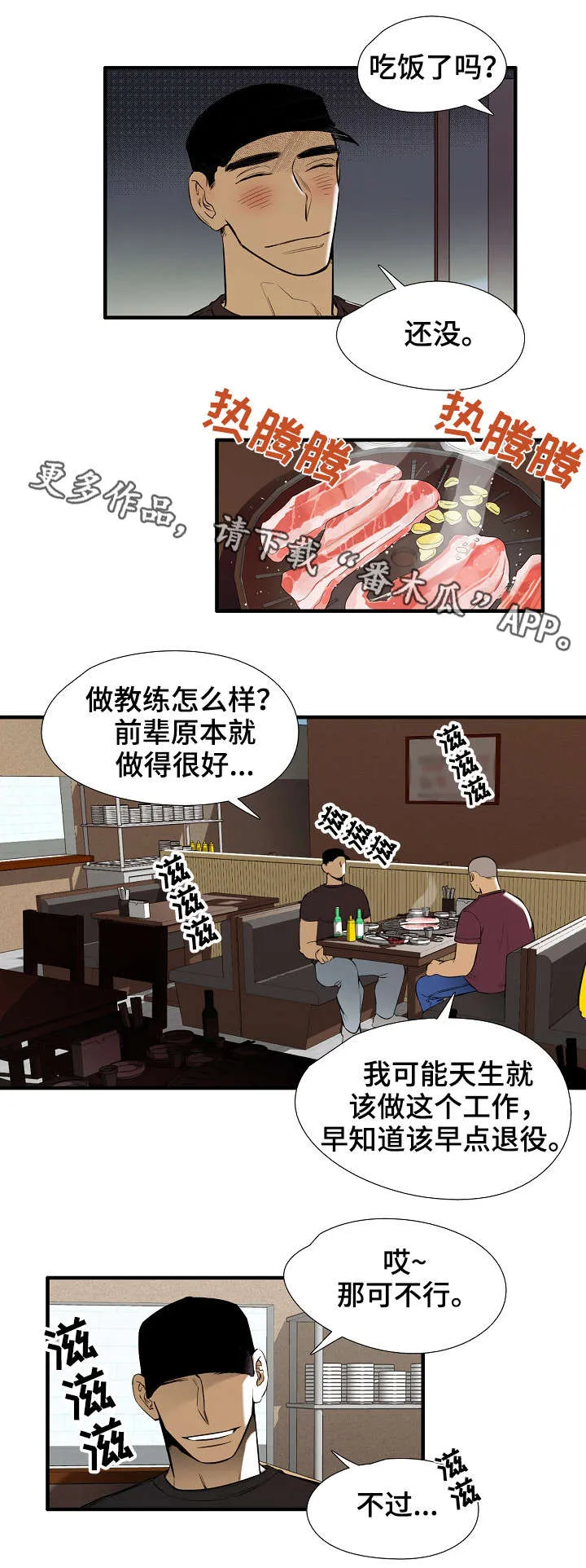 魔法推荐漫画漫画,第20章：真心话3图