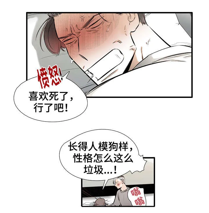 零距离聊天漫画第一话漫画,第24章：混蛋5图